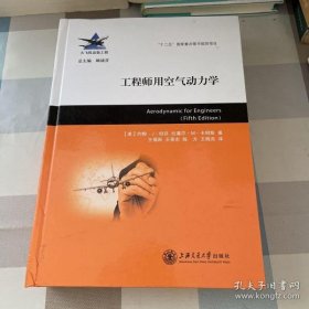 工程师用空气动力学