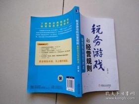 税务游戏的经营规则：做懂税务的管理者