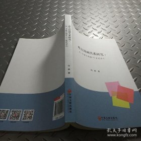 西方诗画关系研究：从19世纪初至20世纪中叶