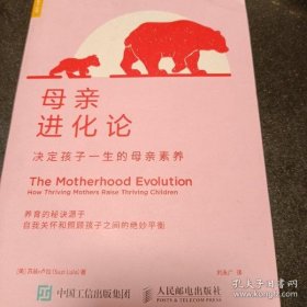 【正版】母亲进化论决定孩子一生的母亲素养