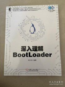 【正版】深入理解BootLoader