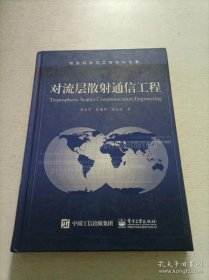 【正品】对流层散射通信工程