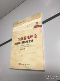 【正品】生涯混沌理论与生涯不确定性管理