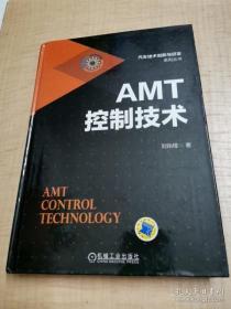 【正版】AMT控制技术