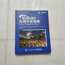 【正版】Vulkan应用开发指南