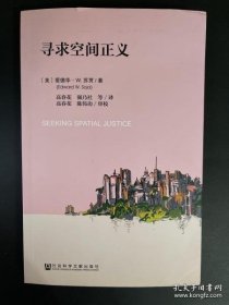 【正品】寻求空间正义