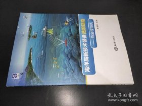 【正版】海洋高新技术装备选购指南：海底探测类