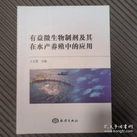 有益微生物制剂及其在水产养殖中的应用