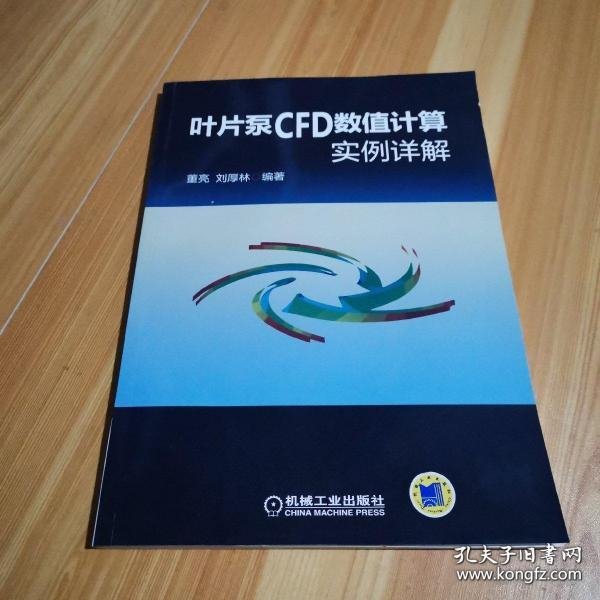 叶片泵CFD数值计算实例详解