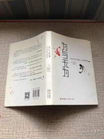 【正品】为与无为——当现代科学遇上中国智慧