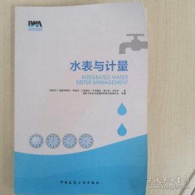 【正品】水表与计量