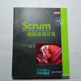 【正版】Scrum敏捷游戏开发