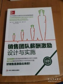 【正品】销售团队薪酬激励设计与实施