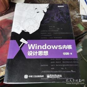 【正版】Windows 内核设计思想