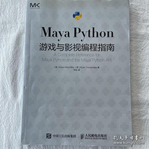 Maya Python 游戏与影视编程指南