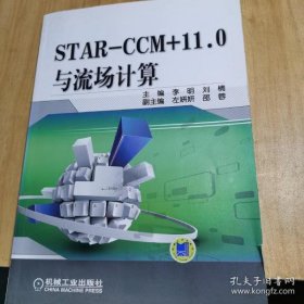 【正品】STAR-CCM+11.0与流场计算