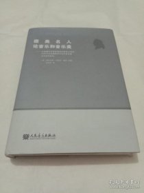 【正品】德奥名人论音乐和音乐美：从康德和早期浪漫派时期到20世纪20年代末的德国音乐美学资料集