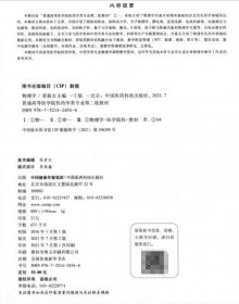 物理学（第2版普通高等医学院校药学类专业第二轮教材）章新友 编中国医药科技出版社9787521424546