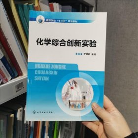 化学综合创新实验（丁健桦）