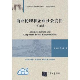 商业伦理和企业社会责任(英文版)朱文忠清华大学出版社9787302603146