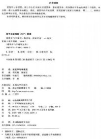 建筑学与学建筑丛书：建筑学与学建筑