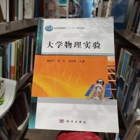 大学物理实验