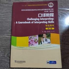 口译教程