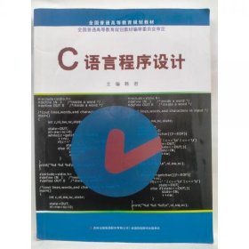 c语言程序设计韩君 主编吉林出版集团股份有限公司9787558165382
