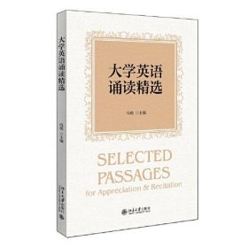 大学英语诵读精选冯瑛北京大学出版社9787301329085