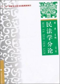 民法学分论（第二版）