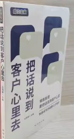 成交宝典 如何说顾客才会听，如何做顾客才会买白玥婷地质9787116125148