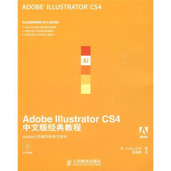 Adobe Illustrator CS4中文版经典教程