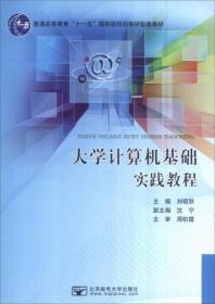 大学计算机基础实践教程