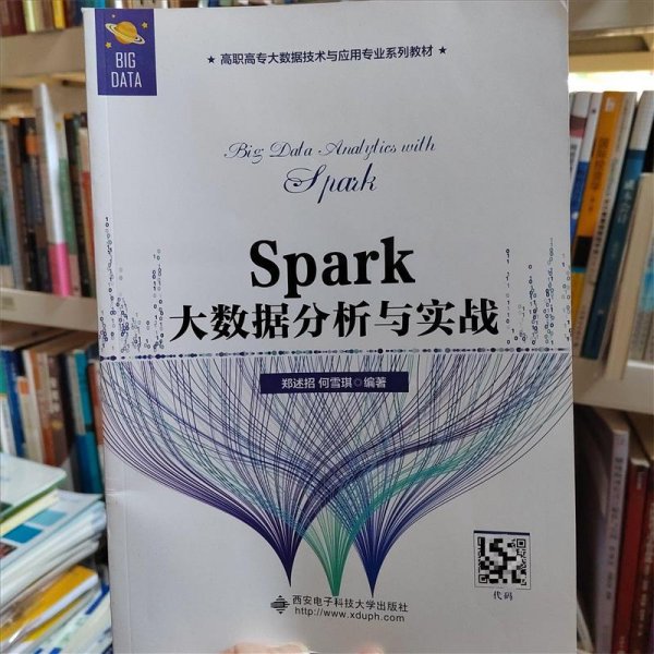 Spark大数据分析与实战（高职）