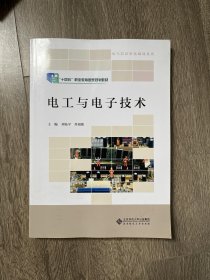 電工與電子技術(shù)劉陸平,肖祖銘北京師范大學(xué)出版社9787303280391