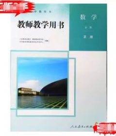 高中数学必修第二2册作者人民教育出版社9787107341274