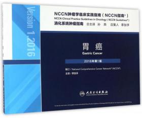 NCCN肿瘤学临床实践指南（NCCN指南）胃癌(翻译版)