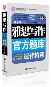 雅思写作官方题库速背精选