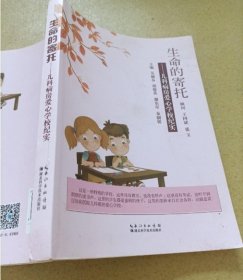 生命的寄托 : 儿科病房爱心学校纪实吴丽芬  主编湖北科学技术出版社9787535273222