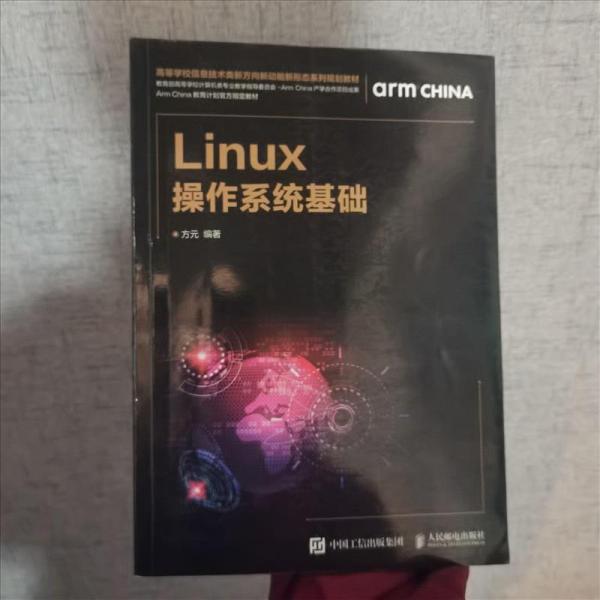 Linux操作系统基础