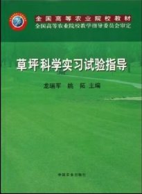 草坪科学实习试验指导