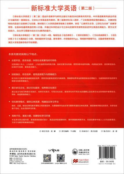 新标准大学英语（第2版视听说教程4教师用书附光盘）/“十二五”普通高等教育本科国家级规划教材