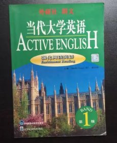 当代大学英语 (1) (强化阅读英语)英外语教学与研究出版社9787560017792