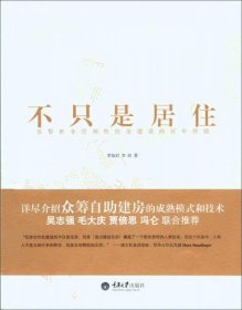 不只是居住：苏黎世非营利性住房建设的百年经验