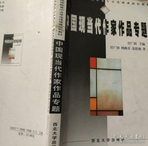 中国现当代作家作品专题