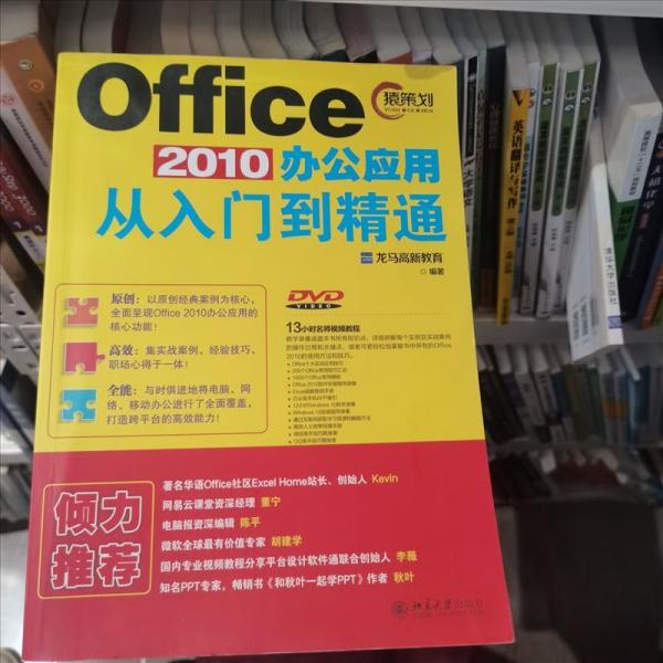 Office 2010办公应用从入门到精通