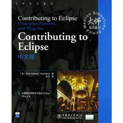 Contributing to Eclipse中文版