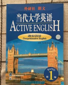 当代大学英语 (1) (综合英语)英外语教学与研究出版社9787560017754