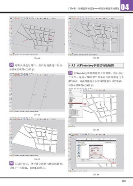 SketchUp印象：城市规划项目实践（第2版）