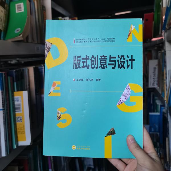 版式创意与设计